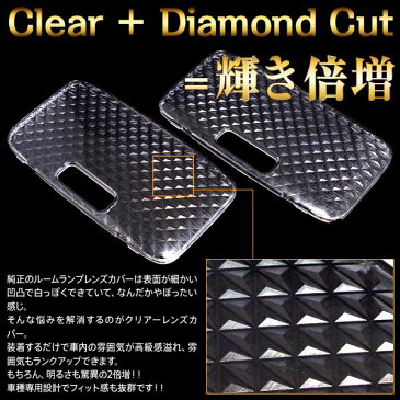 ルームランプレンズ 200系 クラウンアスリート GRS20# H20/2〜H22/2 全グレード対応 前期 クリアレンズ レンズカバー 1ピース (送料無料)