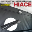 AZ製 間仕切り ロールスクリーン ハイエース レジアスエース 200系 H16〜 標準 DX SGL リアエアコン装備車 専用設計 ブラック 簡単設置 簡単収納 プライバシー保護にも アズーリ