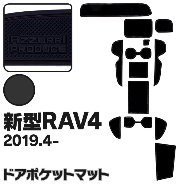 AZ製 トヨタ RAV4 50系 MXAA5# / AXAH5# H31.4～ ラバーマット ゴムマット 13ピース 13枚セット 黒 ブラック パーツ …