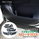 AZ製 ドアキックガード カローラクロス 型式：ZVG/ZSG1 年式：2021年9月～ 傷防止 保護シート カーボン 8ピースセット