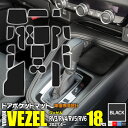 ラバーマット ドアポケットマット ホンダ ヴェゼル RV3 / RV4 / RV5 / RV6 R3.4〜 ガソリン ハイブリッド対応 ブラック 黒 17枚セッ...