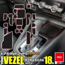 ラバーマット ドアポケットマット ホンダ ヴェゼル RV3 / RV4 / RV5 / RV6 R3.4〜 ガソリン ハイブリッド対応 レッド 赤 18枚セット...