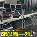 AZ製 スズキ スペーシア / スペーシアカスタム MK94S / MK54S R5.12～ ラバーマット ゴムマット ドアポケットマット カラー選択制【ブラック / ブルー / レッド / 夜光色】インナーマット 滑り止めシート 内装 パーツ インテリアマット 傷防止 新型スペーシア アズーリ