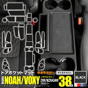 ドアポケットマット 38ピース ブラック 黒 90系 VOXY NOAH ZWR / MZRA90W R4.1〜 7人乗り用 カタカタ音防止 水洗い可能 ラバー...