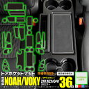 ラバーマット ドアポケットマット 90系 トヨタ ヴォクシー ノア ZWR / MZRA90W R4.1〜 7人乗り用 ホワイト 夜光色 蓄光 36枚セット 3...