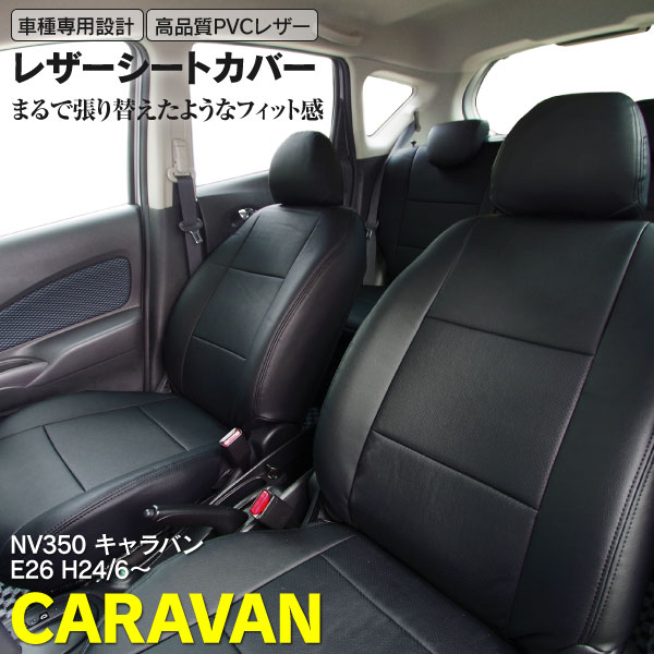 高級PUレザー シートカバー 汎用 日産 NV350キャラバン 高級PUレザー シートカバー 汎用 日産 NV350キャラバン