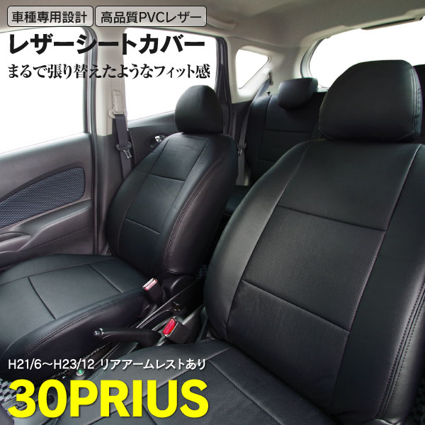 楽天市場】プリウス zvw30(シートカバー|アクセサリー):車 楽天市場】プリウス zvw30(シートカバー|アクセサリー):車