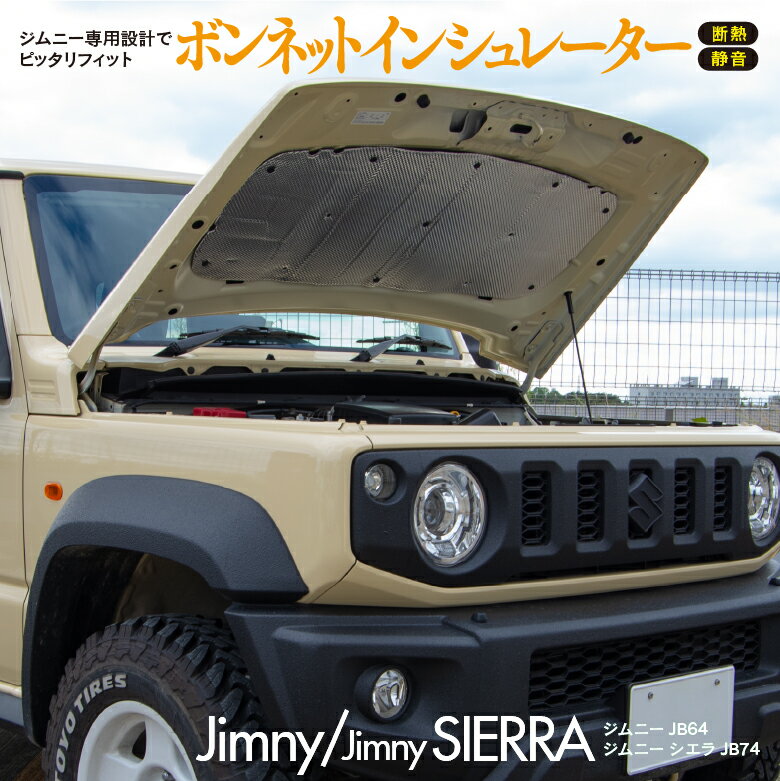 AZ製 ボンネットインシュレーター スズキ ジムニー / ジムニーシエラ JB64 / JB74 エンジン音消音 遮熱対策 サウンドアブソーバー アルミシート 留め具付き 断熱 吸音 エンジンルーム 遮音マット