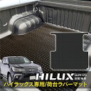 トヨタ ハイラックス GUN125 荷台マット ラバーマット ゴムマット ラゲッジマット ベッドマット ベッドライナー アズーリ