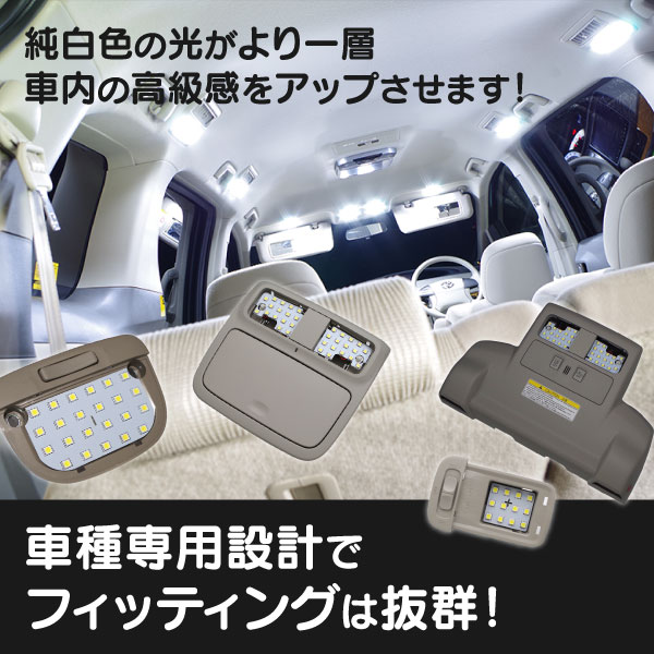 ハイエース 200系 ルームランプ 200系 ハイエース LEDルームランプセット 148発SMD 8P ホワイト ※ネコポス限定送料無料