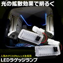 AZ製 トヨタ LEXUS 汎用 LEDラゲッジランプユニット 2個セット 30アルファード ヴェルファイア RX450H 200T GYL20 アズーリ