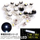 AZ製 エアコンパネル LED セット レガシィ BE5 BH5 純正ナビ無し ホワイト 白 T4.2×5個 (ネコポス限定送料無料) アズーリ