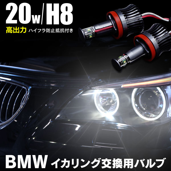 AZ製 BMW LED イカリング 高出力 20W 警告灯 キャンセラー アルミヒートシンク H8 純正交換 ホワイト 白 2本 セット