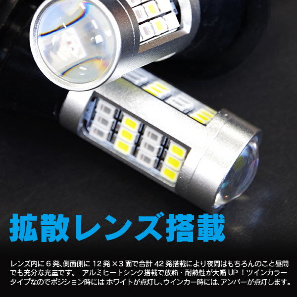 ステージア AM35 H15.6〜H16.8 T20 ピンチ部違い ツインカラー LED ウィンカーポジション ハイフラ抵抗付 ホワイト×アンバー切替 42SMD (送料無料)