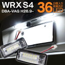 AZ製 ライセンスランプ LED ナンバー灯 WRX S4 VAG 36SMD 高輝度 2個 84912FG110 クールホワイト 白 アズーリ