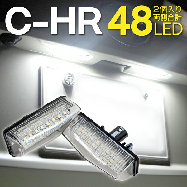 AZ製 ライセンスランプ LED ナンバー灯 C-HR NGX50 / ZYX10 48SMD 高輝度 2個セット クールホワイト 白 48SMD 純正交換タイプ 左右セット アズーリ