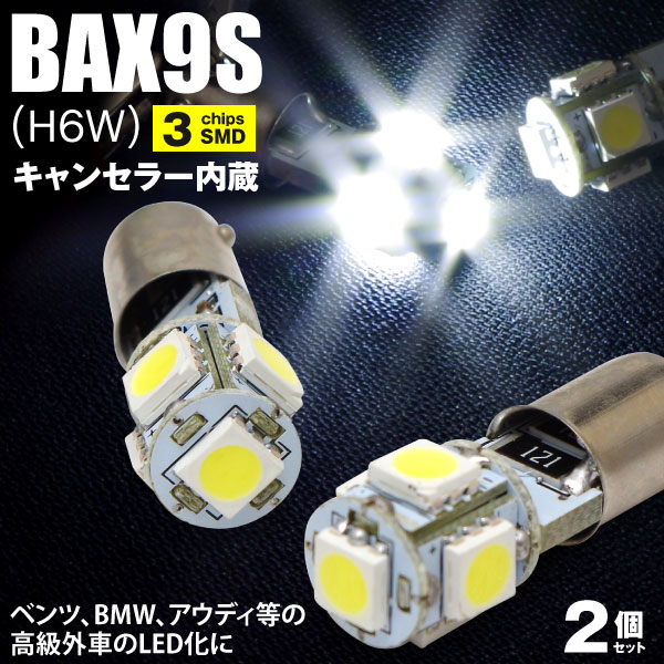 PORSCHE(ポルシェ) 911/996 LEDバルブ BAX9S/H6W キャンセラー内蔵 ピン角150° 3chips×5SMD 【ホワイト/白】 2本セット (送料無料)