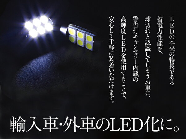 VOLVO(ボルボ) V70 SB52# LEDバルブ T10×37mm キャンセラー内蔵 3chips×6SMD ナンバー灯・ライセンスランプ用 【ホワイト/白】 2本セット (送料無料)