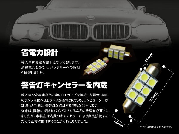 VOLVO(ボルボ) V70 SB52# LEDバルブ T10×37mm キャンセラー内蔵 3chips×6SMD ナンバー灯・ライセンスランプ用 【ホワイト/白】 2本セット (送料無料)