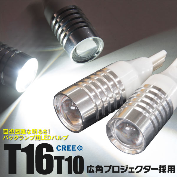 AZ製 T16 T10 LEDバルブ 7W 7000K ホワイト