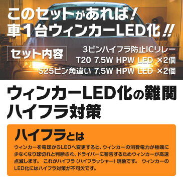 ブルーバード シルフィー(マイナー後) G10 H15.2〜H17.11 ハロゲン4灯式 3ピン ハイフラ防止 ICウインカーリレー + ウインカー 前後 セット フロント リア (送料無料)