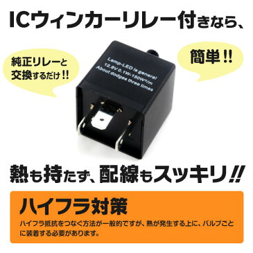 ブルーバード シルフィー(マイナー後) G10 H15.2〜H17.11 ハロゲン4灯式 3ピン ハイフラ防止 ICウインカーリレー + ウインカー 前後 セット フロント リア (送料無料)