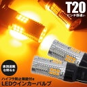 AZ製 ハスラー MR31S H26.1～ フロント リア 対応 LEDウィンカー バルブ ハイフラ抵抗内蔵型 T20 シングル ピンチ部違い LED アンバー 2本セット  アズーリ