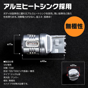 フェアレディZ Z34 H20.12〜 フロント/リア 対応 LEDバルブ T20/T20ピンチ部違い兼用 7.5W級 5SMD アンバー ウインカーランプ (ネコポス限定送料無料)