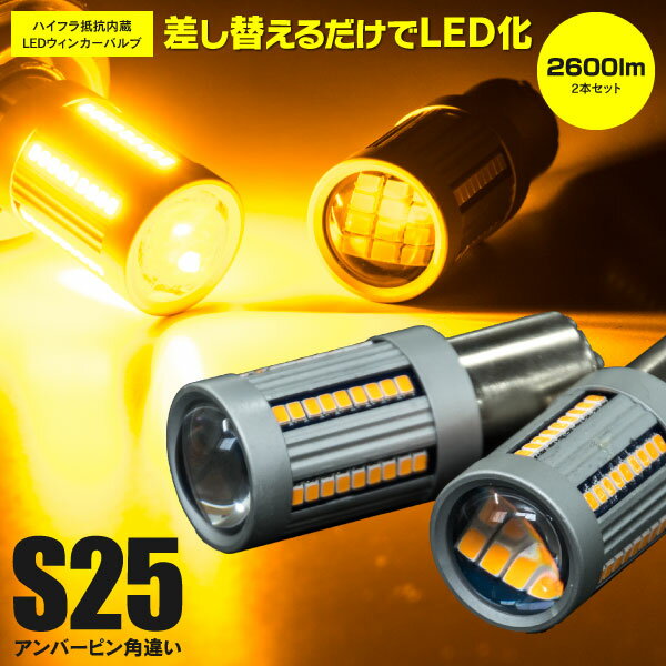 AZ製 LED ウインカーバルブ S25シング