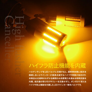 LEDウインカーバルブ T20シングル球 ピンチ部違い プレミオ マイナー後 H24.12〜 NZT260,ZRT26＃ - リア キャンセラー内蔵 アンバー 2本1セット 【ネコポス限定送料無料】