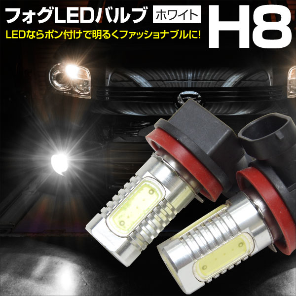 楽天黒船グループAZ製 LED フォグランプ 2本セット【H8】ホワイト 省エネHPW 6w 4SMD LEDバルブ LEDフォグ フォグライト 簡単取付 アズーリ