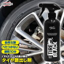 KIMBLADE cs タイヤブラック(TIRE BLACK) 500mL【1個】