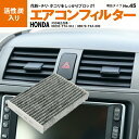 N-BOX カスタム JF5・6 2023.10〜 参考純正品番:80292-32R-J01 エアコンフィルター 活性炭入り エアコン フィルター エアフィルタ...