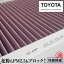AZ製 クルーガー ACU20 ACU25 MCU20 MCU25 H12.11-H19.4 エアコンフィルター 純正品番 87139-48030, 87139-50010 超高品質 活性炭入り PM2.5 花粉 ホコリ (送料無料) アズーリ 1,800円