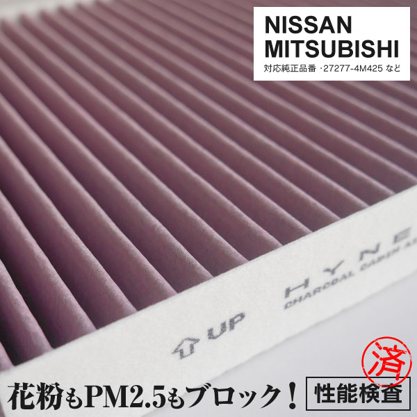 AZ製 RVR GA3W H22.2- エアコンフィルター 超高品質 活性炭入り PM2.5 花粉 ホコリ 27277-4M425 / 27277-4N025 / 7803A004（標準）/ AY684-NS001 / B727A-79925 アズーリ