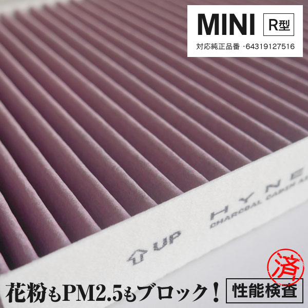 AZ製 Mini ミニ用エアコンフィルター キャビンフィルター ミニ [R60] クロスオーバー CBA-ZA16 DBA-ZA16 1987432296 1枚 アズーリ