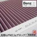 AZ製 在庫処分 エアコンフィルター BENZ用 対応純正品番 A 210 830 00 18 210 830 10 18 210 830 00 18 SFMB008（BELLOF） CU2745-2(MANN-FILTER) 超高品質 活性炭入り PM2.5 花粉 ホコリ 送料無料 2108300018 / 2108301018 / 2108300018