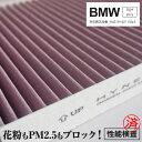 AZ製 エアコンフィルター BMW用 対応純正品番 64 31 9 142 115 / 64 31 9 313 519 SFBM00(BELLOF) CUK8430(MANN-FILTER) 64319142115 / 64319313519 超高品質 活性炭入り PM2.5 花粉 ホコリ アズーリ