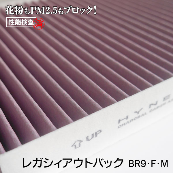 AZ製 【在庫処分】【※訳アリ品 保証なし※】レガシィアウトバック BR9F M H21.5～H26.10 韓国製エアコンフィルター 薄いスポンジ付き