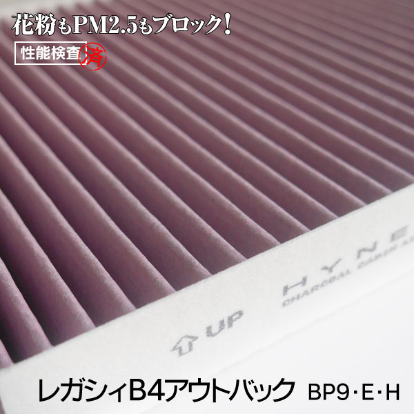 AZ製 【在庫処分】【※訳アリ品 保証なし※】レガシィB4アウトバック BP9E H H15.10～H21.5 韓国製エアコンフィルター 薄いスポンジ付き