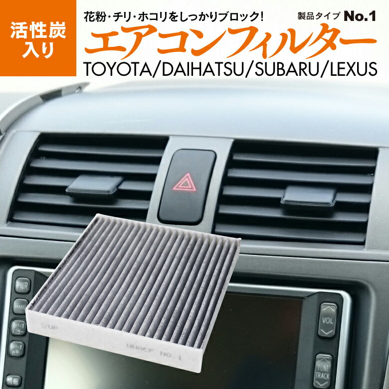 AZ製 トヨタ クラウンロイヤルサルーン GRS180 / GRS181 / GRS182 / GRS183 2003.12～2008.2 対応純正品番【87139-30040】エアコンフィルター 超高品質 活性炭入り PM2.5 花粉 ホコリ 抗菌 カビ 消臭 脱臭 メンテナンス クリーン アズーリ