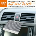 AZ製 ダイハツ ソニカ L405 / L415 2006.6～2009.4 エアコンフィルター 対応純正品番 88568-B2020 超高品質 活性炭入り PM2.5 花粉 ホコリ 抗菌 カビ 消臭 脱臭 メンテナンス クリーン アズーリ