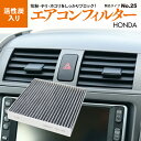 ホンダ インサイト ZE2 / ZE3 2009.2〜2014.3 エアコンフィルター 対応純正品番【80291-TF0-941】超高品質 活性炭入り PM2....