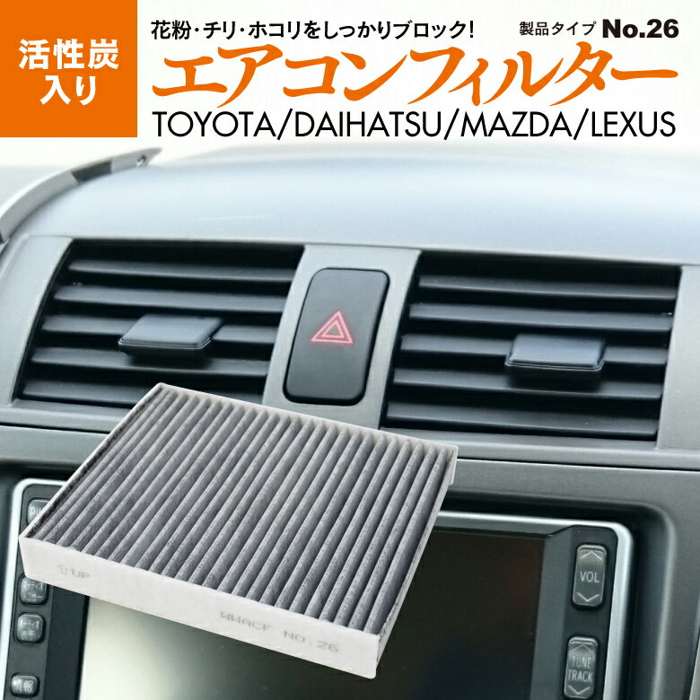 AZ製 トヨタ C-HRハイブリッド ZYX10 / ZYX11 2016.12～ エアコンフィルター 対応純正品番【87139-58010】超高品質 活性炭入り PM2.5 花粉 ホコリ 抗菌 カビ 消臭 脱臭 メンテナンス クリーン アズーリ