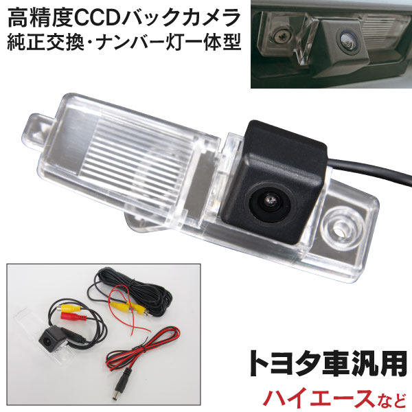 AZ製 オーパ ZCT10 ZCT15 ACT10 H12 5～H17 4 CCDバックカメラ付き ナンバー灯 ライセンスランプユニット ガイドライン機能 アズーリ