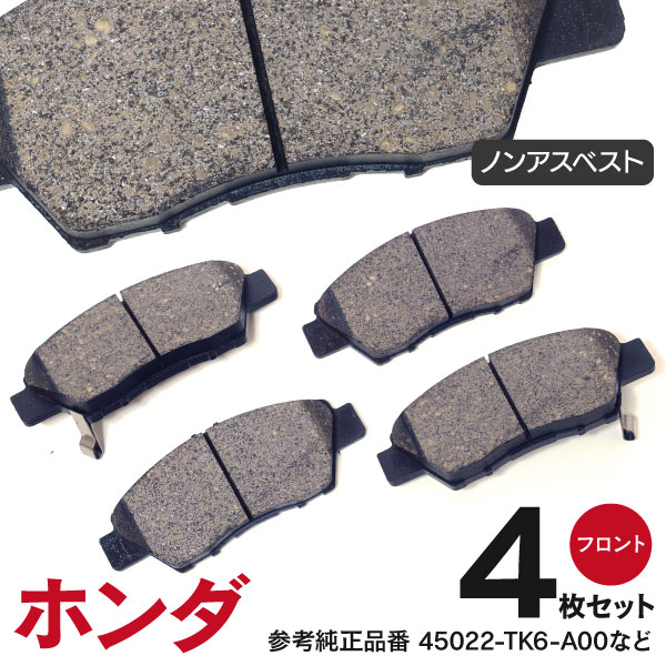 AZ製 ブレーキパッド ホンダ シャトル GK8 / GK9 2015/5～ 高品質【45022-TK6-A00 / 45022-TF0-Y00】フロント用