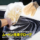 洗車 グローブ 手袋 天然ムートン ムートングローブ 洗車手袋 ふわふわ 防寒 洗車用品 洗車グッズ 掃除 泡立ち アズーリ