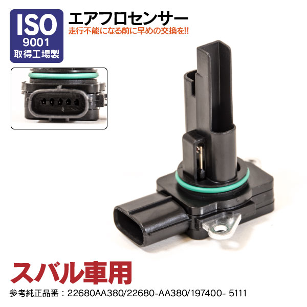 AZ製 エアフロメーター スバル レガシィツーリングワゴン BRG / BRM / BR9 22680AA380 22680-AA380 197400-5111 2.0 2.5用 エアフロセンサー