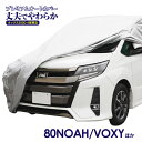 車カバー デリカ D5 CV5W CV2W CV4W CV1W ボディカバー カーカバー 車体カバー 収納ケース付き ミニバン 300D 厚手素材 傷防止 汚れ...