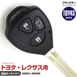 AZ製 ブランクキー スペアキー トヨタ 表面3ボタン用 TOY43 (M382) 1本 50001-69999 合鍵 カギ リペア アズーリ